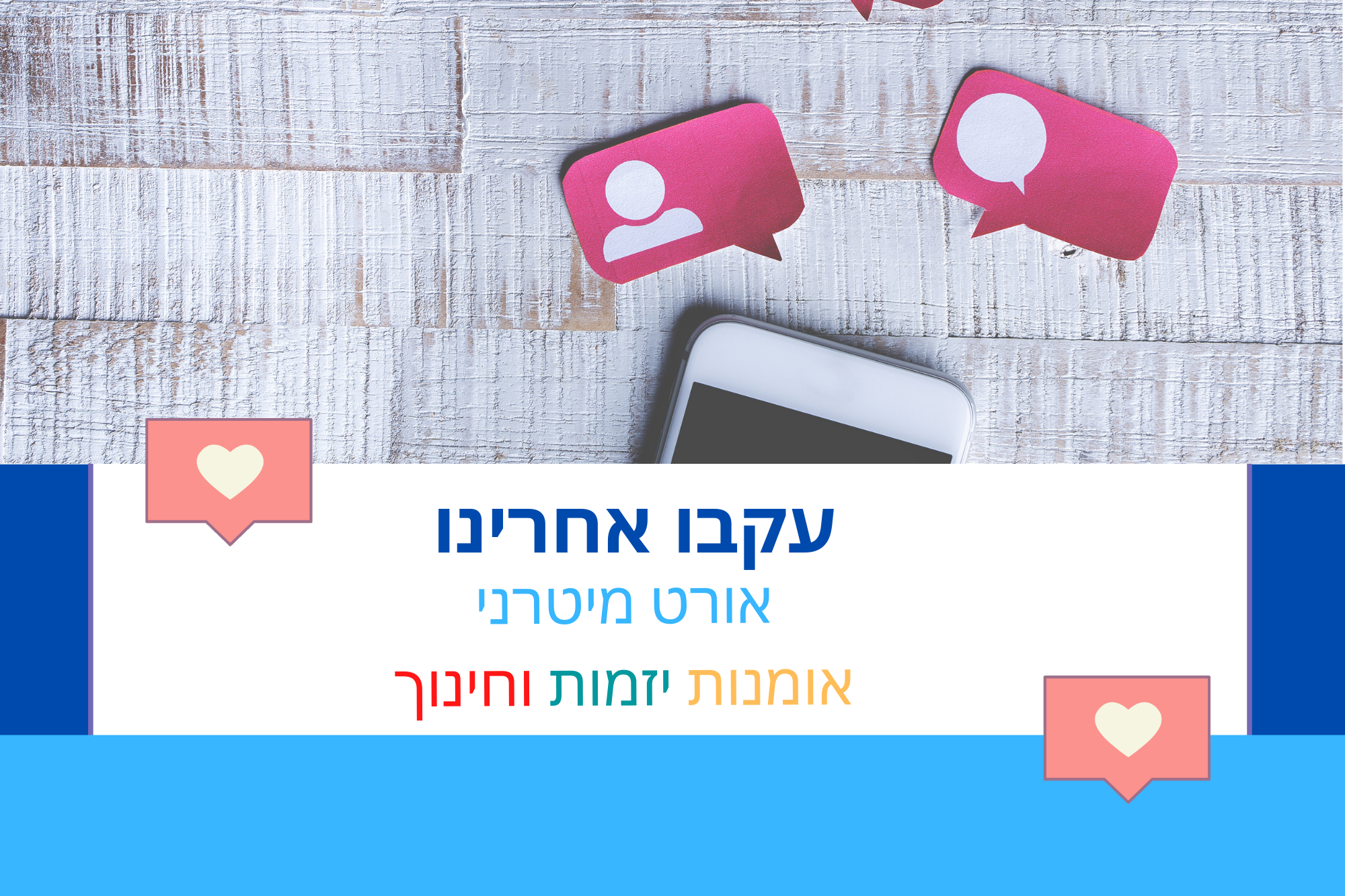 אורט מיטרני אינסטגרם